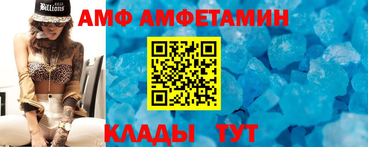 Прохладный  АМФ  Amphetamine  АМФЕТАМИН Premium  Вход с VPN 