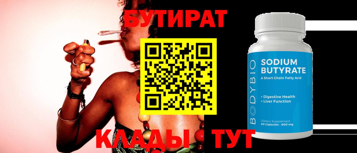 Бутират бутандиол Прохладный