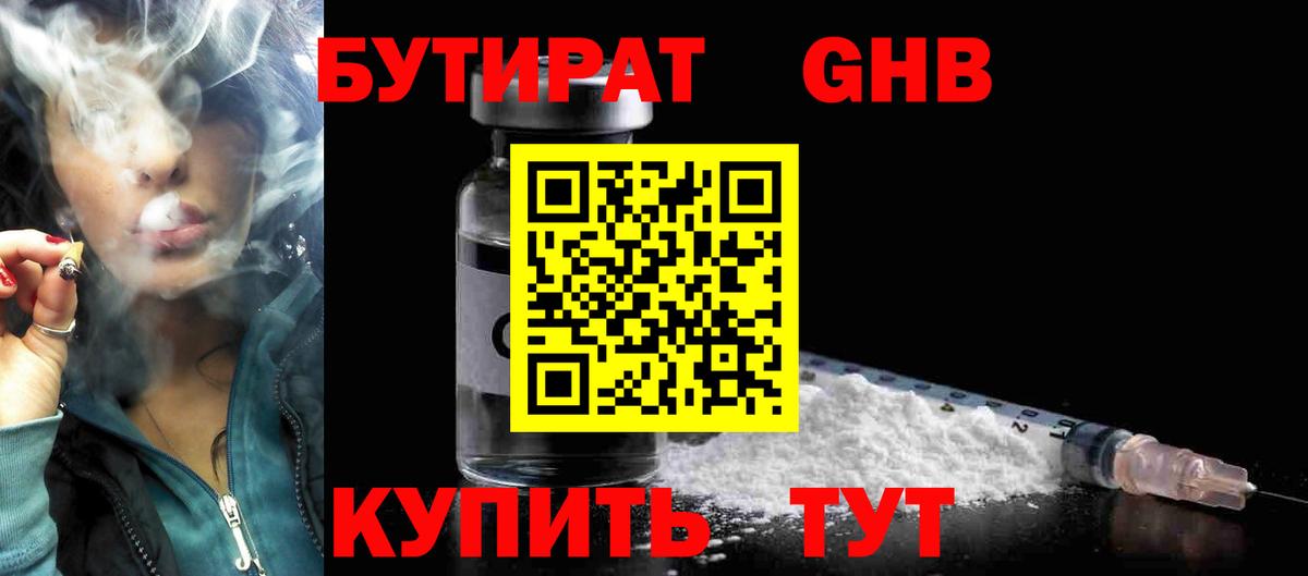 Прохладный  Бутират жидкий экстази  Вход с VPN 