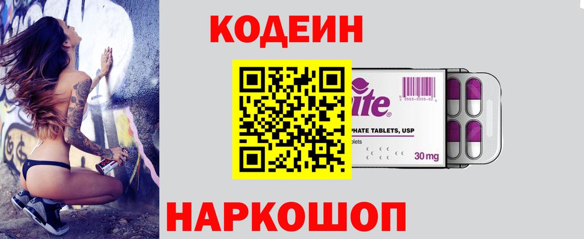Codein Purple Drank  Кодеиновый сироп Lean Purple Drank  Вход с VPN  Прохладный 