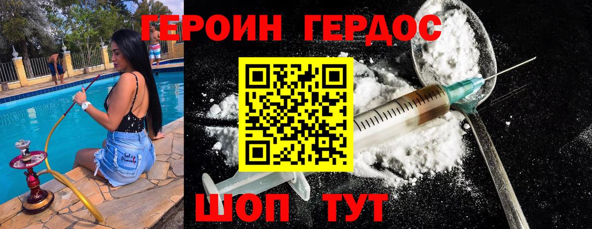 Героин хмурый Прохладный