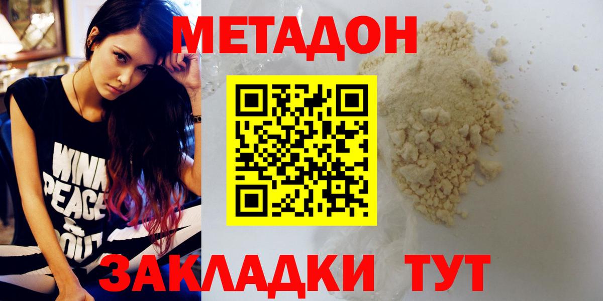 Метадон кристалл  Вход с VPN  Прохладный 