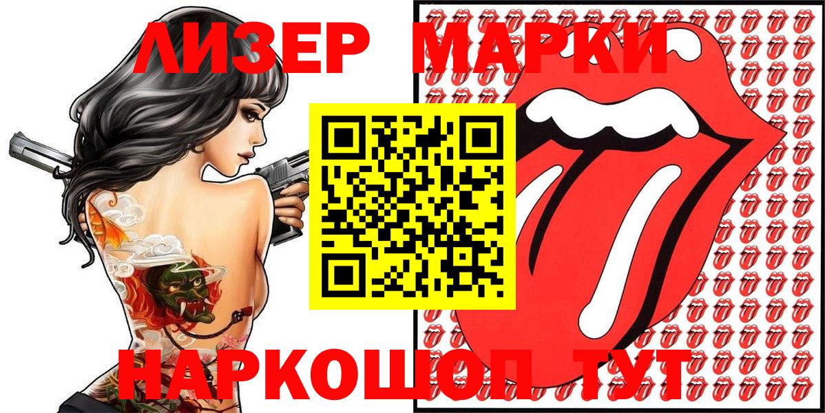 Прохладный  Марки NBOMe 1,8мг  Наркотические марки  Марки NBOMe 1,8мг  Вход с VPN 