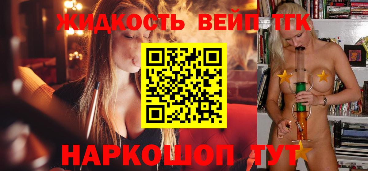 ТГК жижа Прохладный